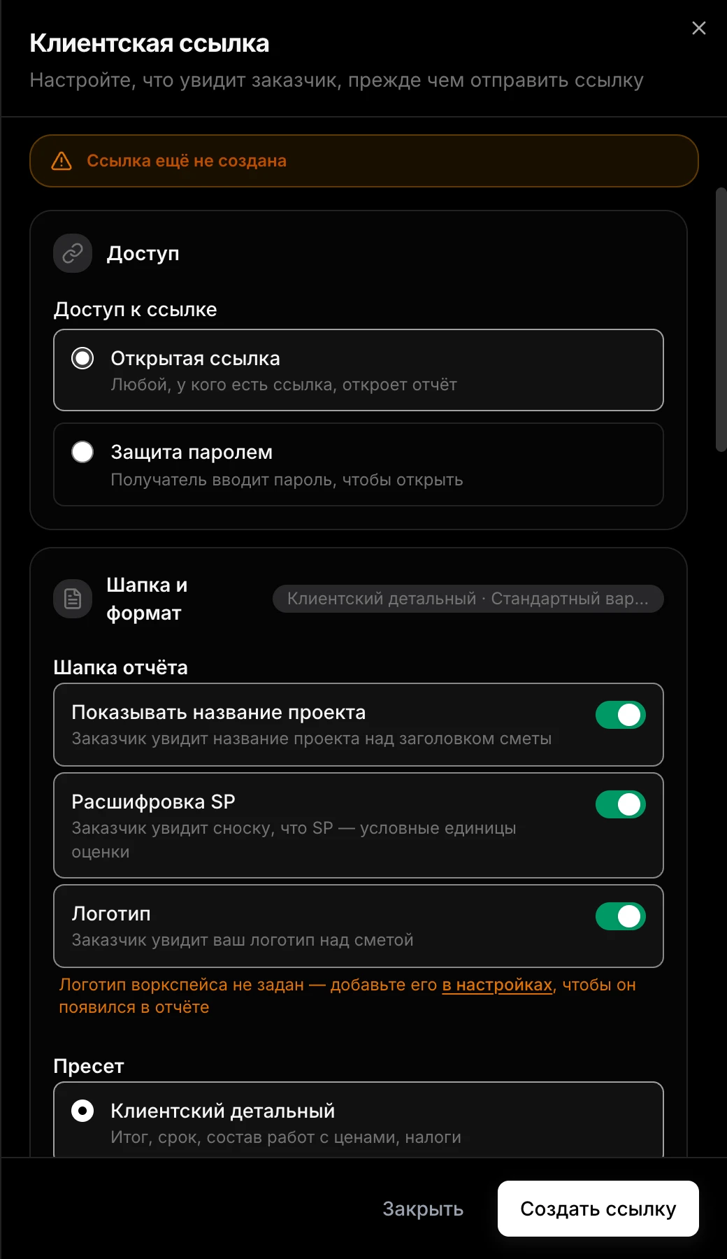 Модал «Ссылка создана»: ссылка для клиента и пароль