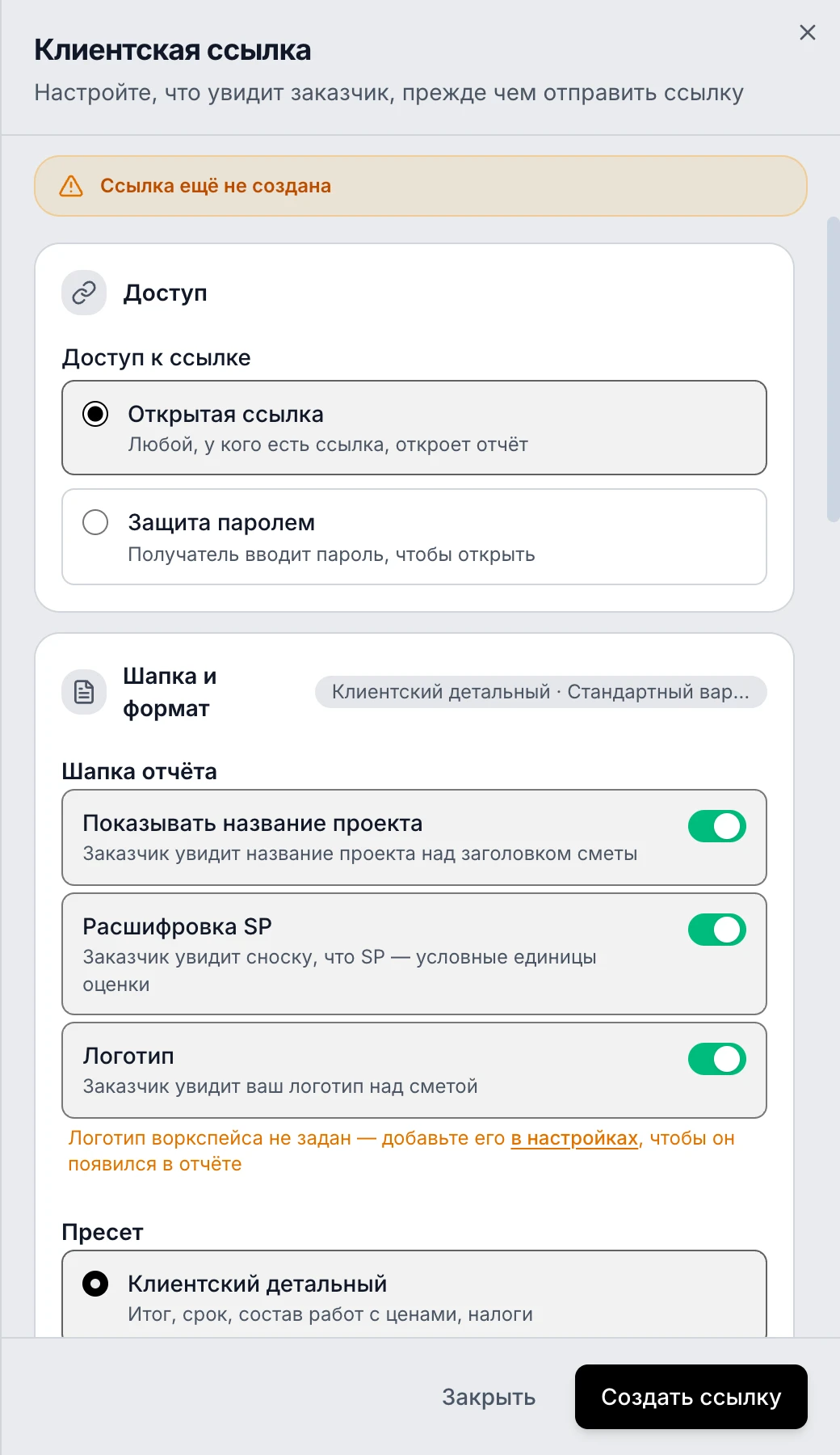 Модал «Ссылка создана»: ссылка для клиента и пароль