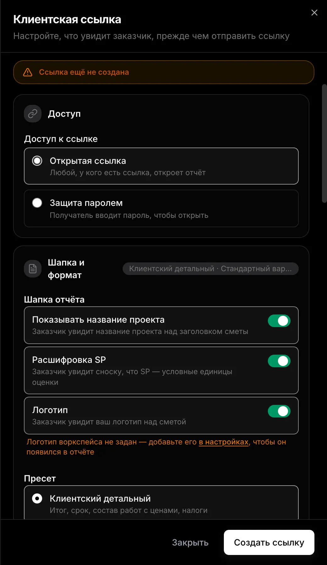 Панель «Клиентская ссылка»: раздел «Доступ» с выбором режима и настройкой публичного отчёта