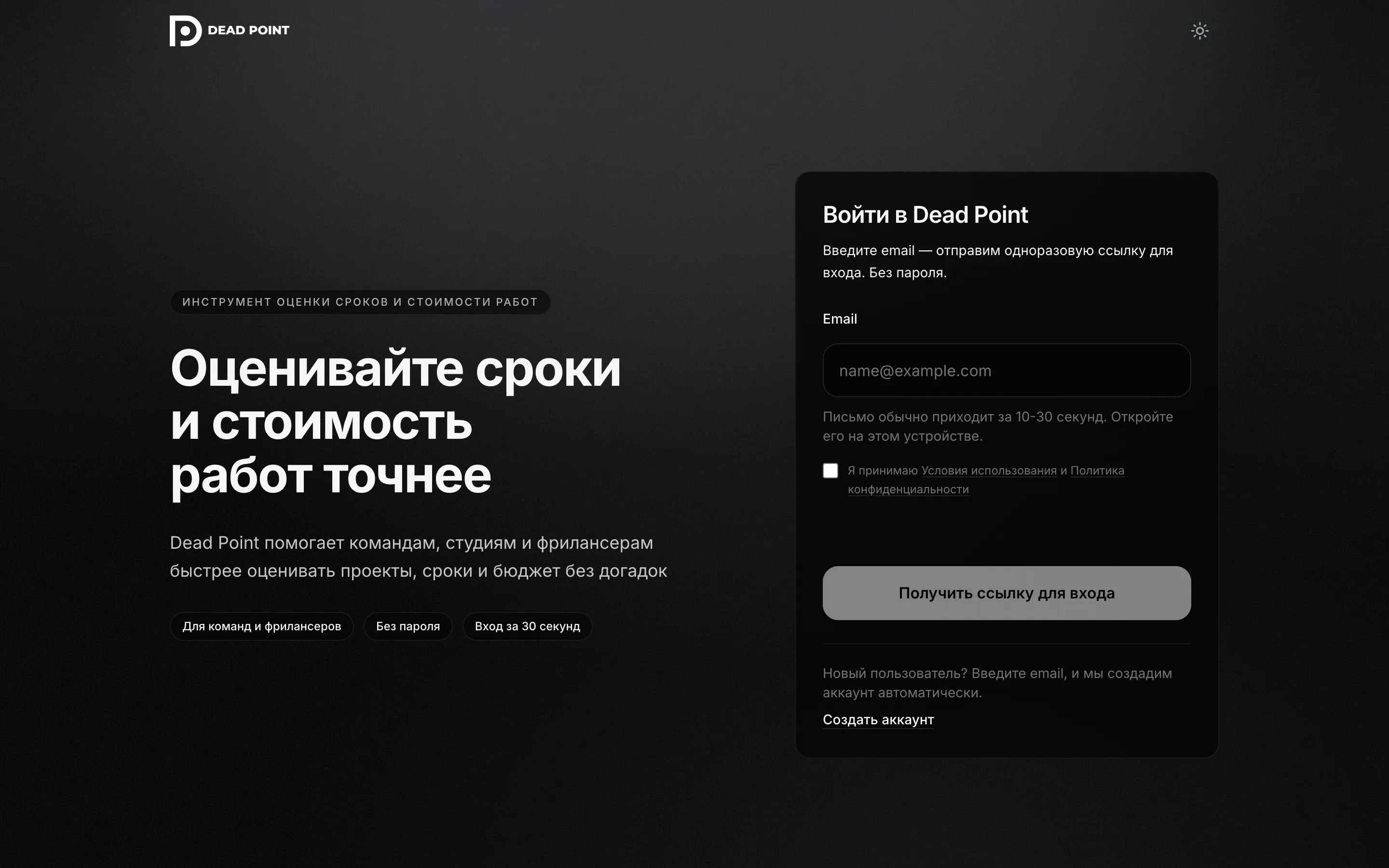 Экран входа Dead Point: поле email и кнопка «Получить ссылку для входа»