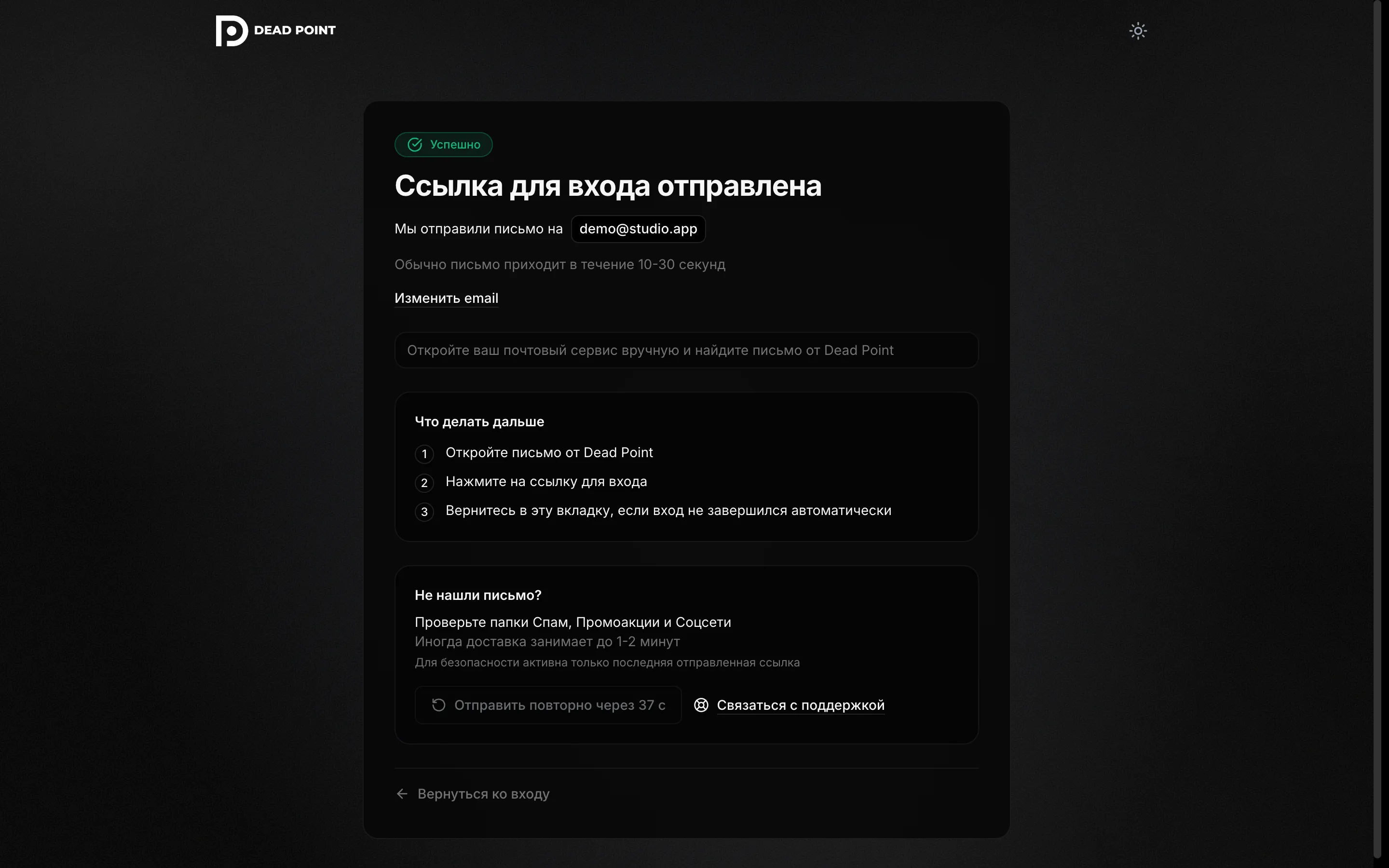 Экран после отправки письма: «Ссылка для входа отправлена» с кнопкой повторной отправки
